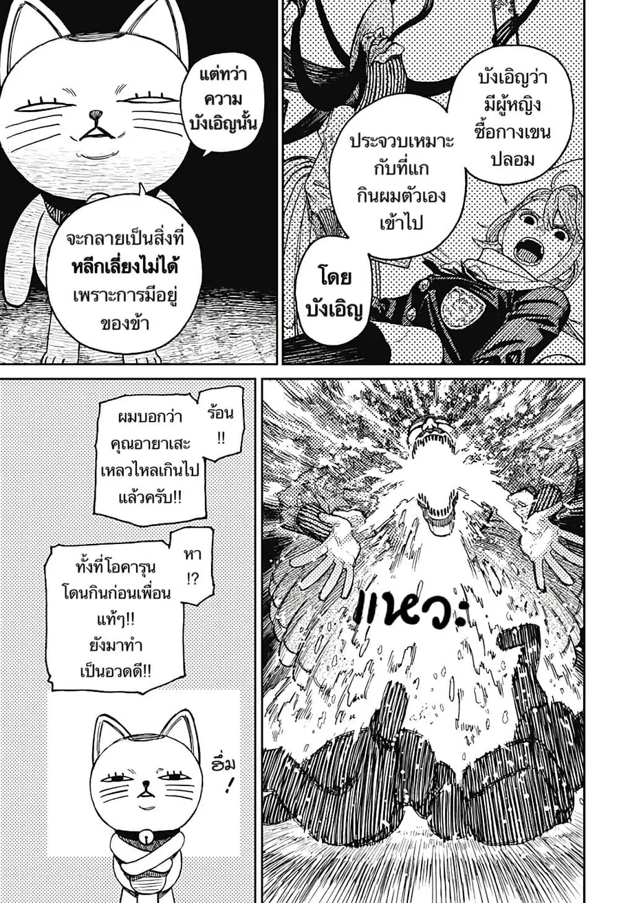 Dandadan ตอนที่ 14 หน้า 20