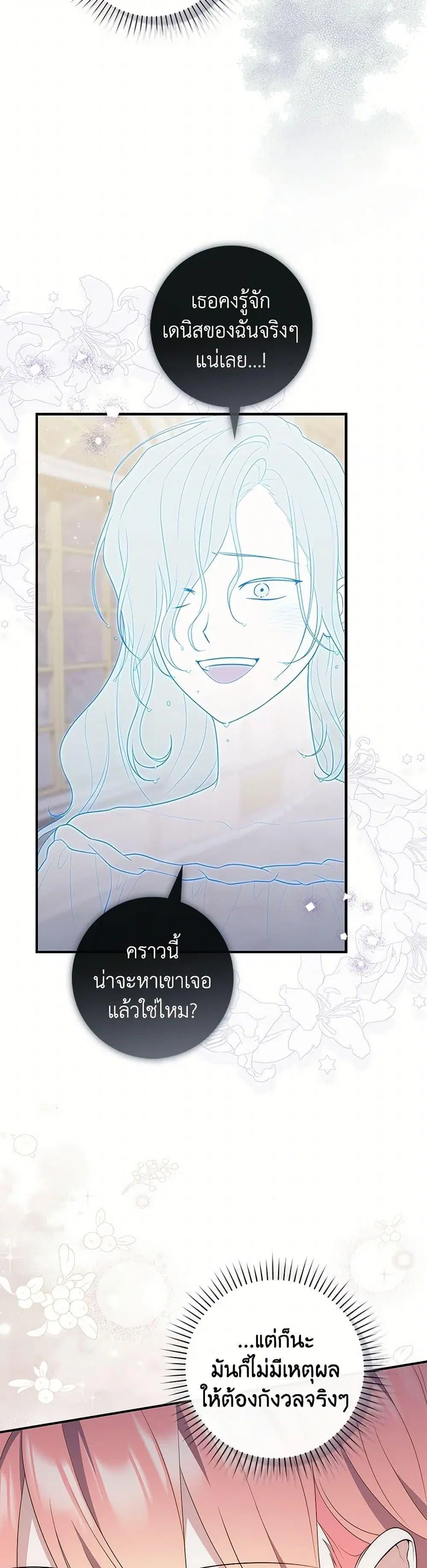 A Princess Who Reads Fortune ตอนที่ 79 หน้า 47