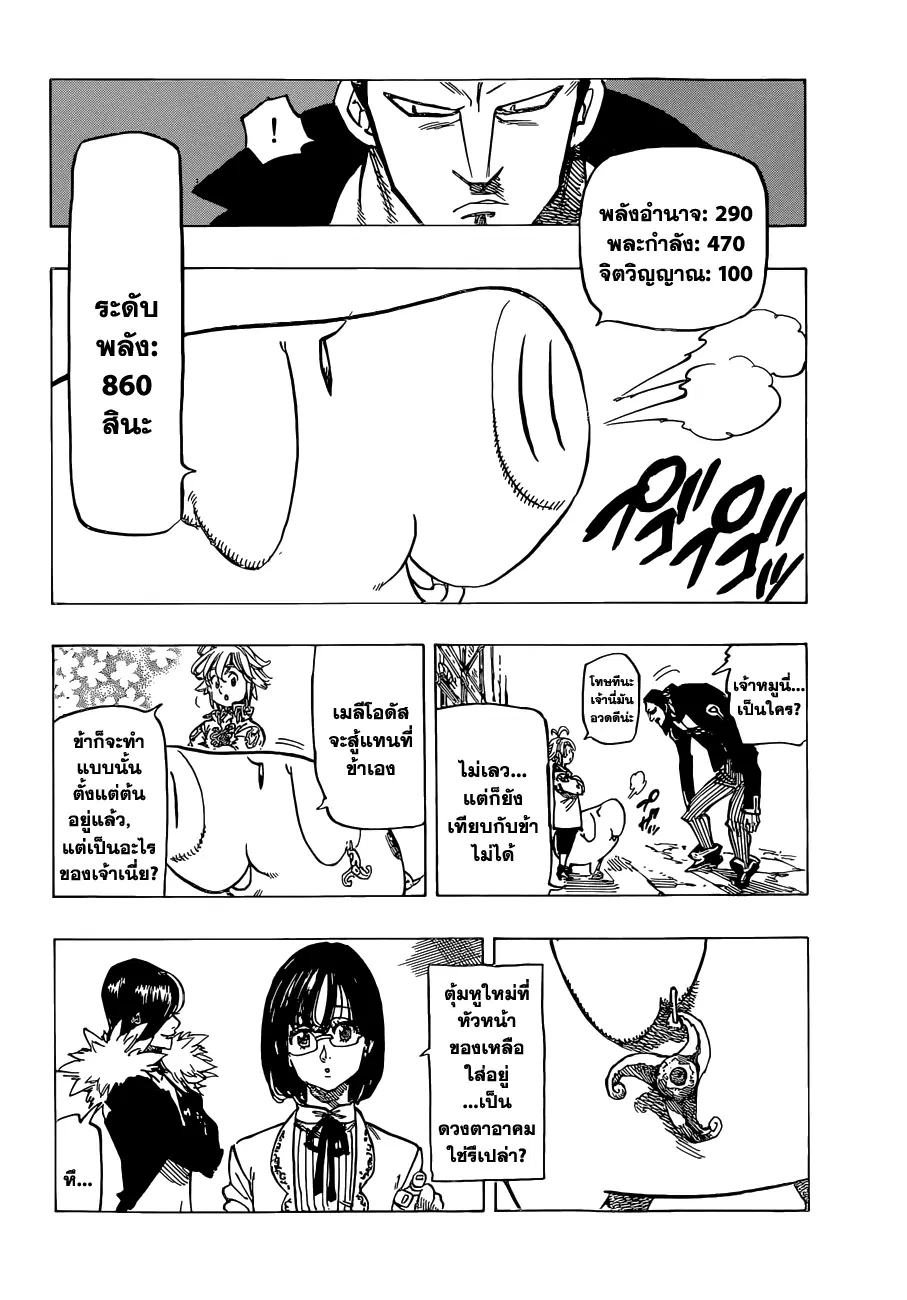 Nanatsu no Taizai ตอนที่ 106 หน้า 6
