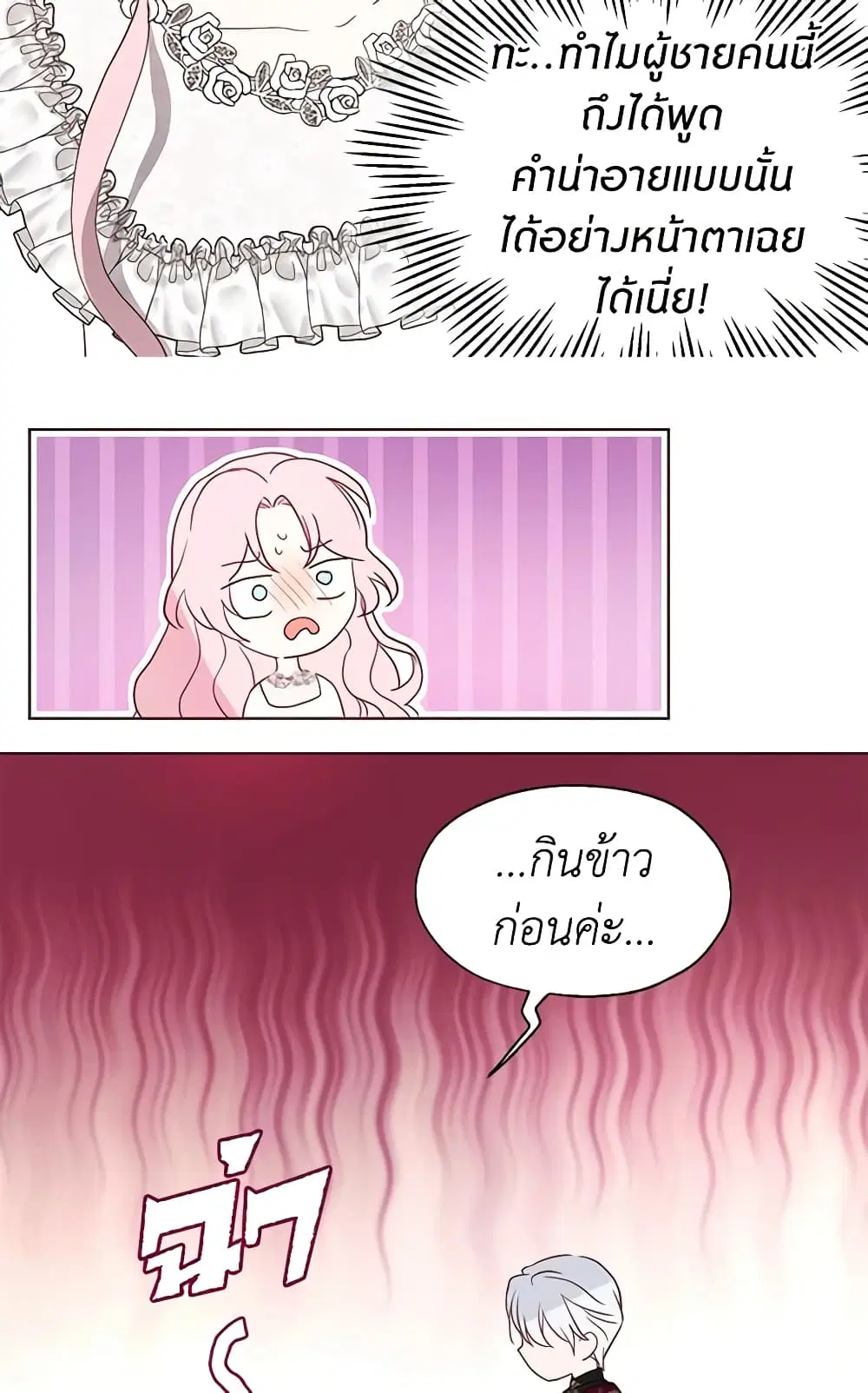 Seduce the Villain’s Father ตอนที่ 42 หน้า 36