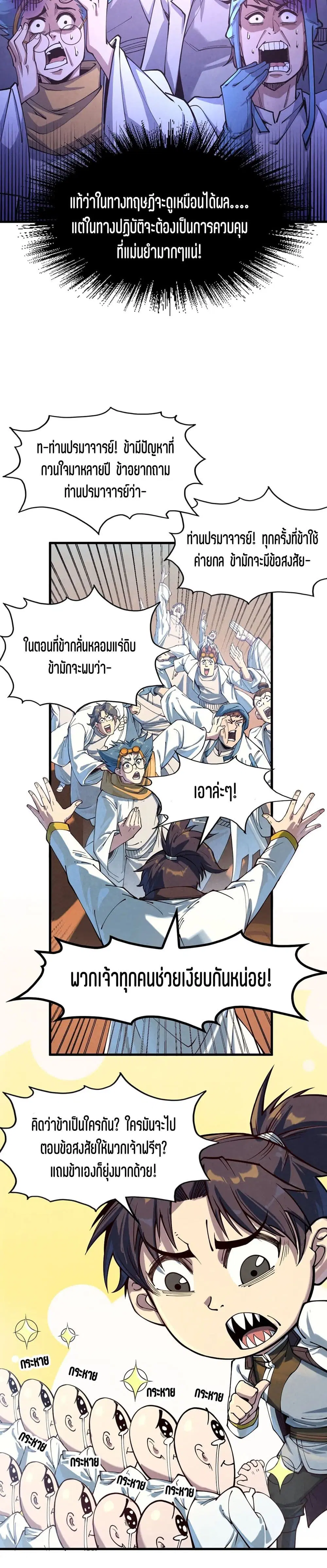 The Eternal Supreme ตอนที่ 167 หน้า 8