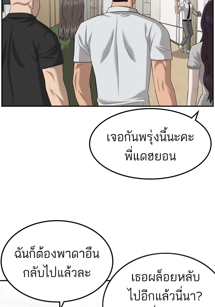 Bad Guy ตอนที่ 129 หน้า 54