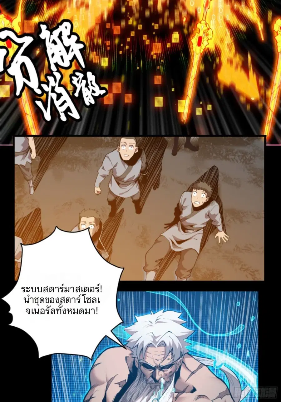 Legend of Star General ตอนที่ 1 หน้า 37
