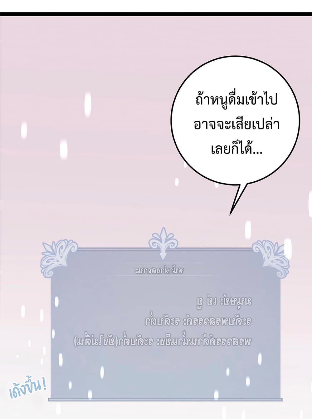 Your Talent is Mine พรสวรรค์นายฉันขอนะ ตอนที่ 14 หน้า 5