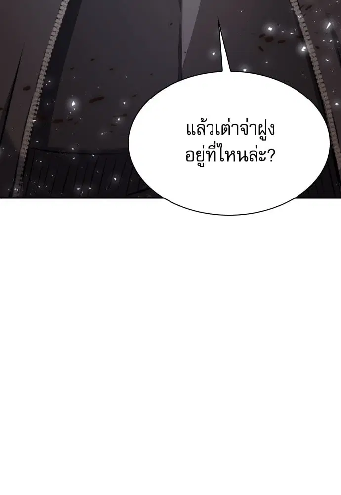 The Druid of Seoul Station ตอนที่ 171 หน้า 10