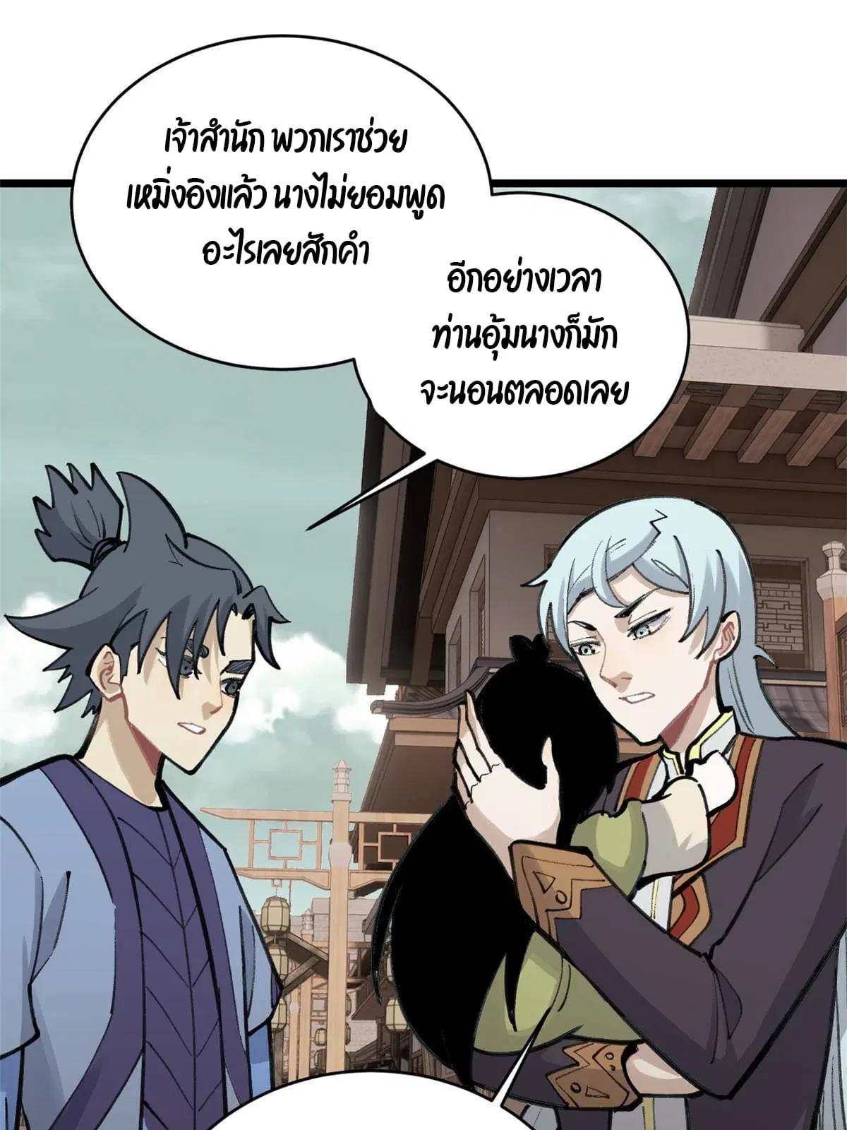 All Hail the Sect Leader ตอนที่ 152 หน้า 24