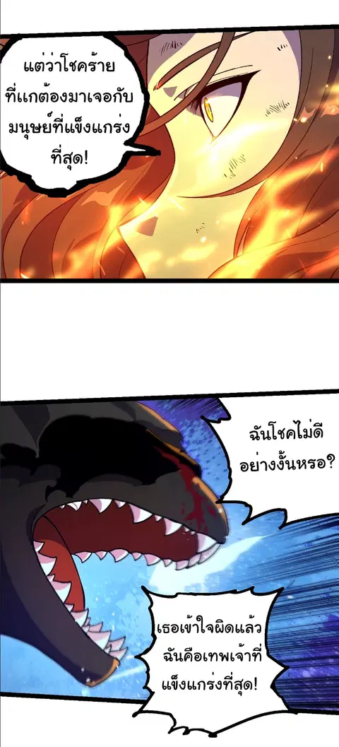 Evolution Begins With A Big Tree ตอนที่ 352 หน้า 24