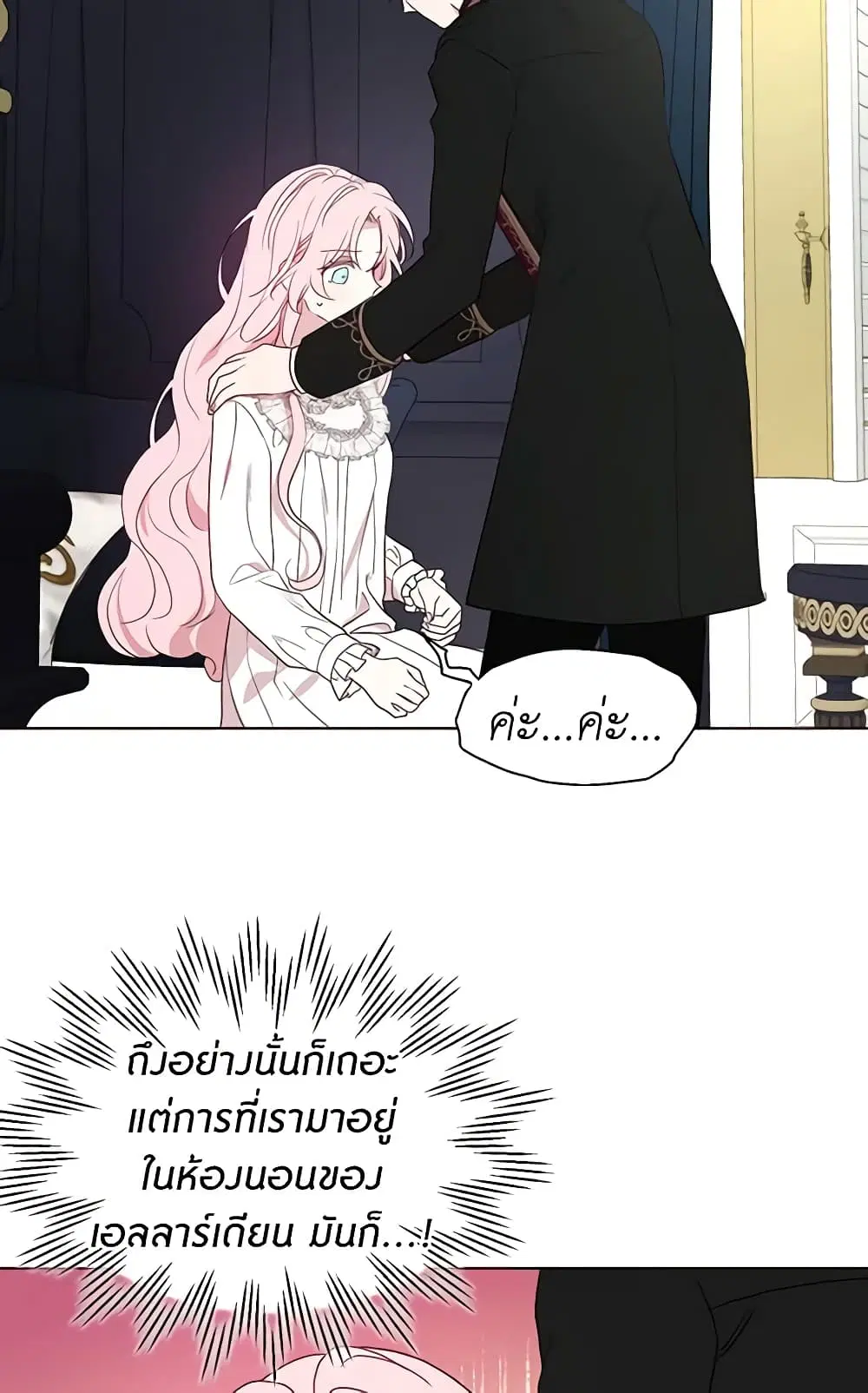 Seduce the Villain’s Father ตอนที่ 42 หน้า 27