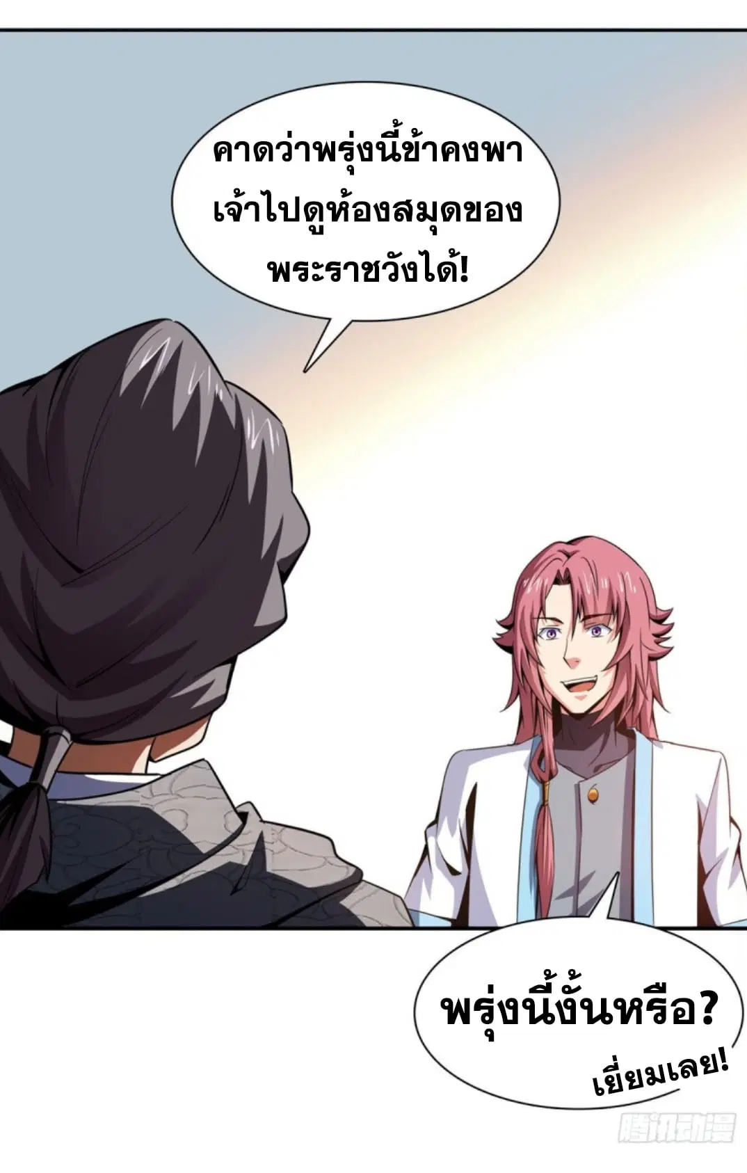 Library to Heaven’s Path ตอนที่ 97 หน้า 12
