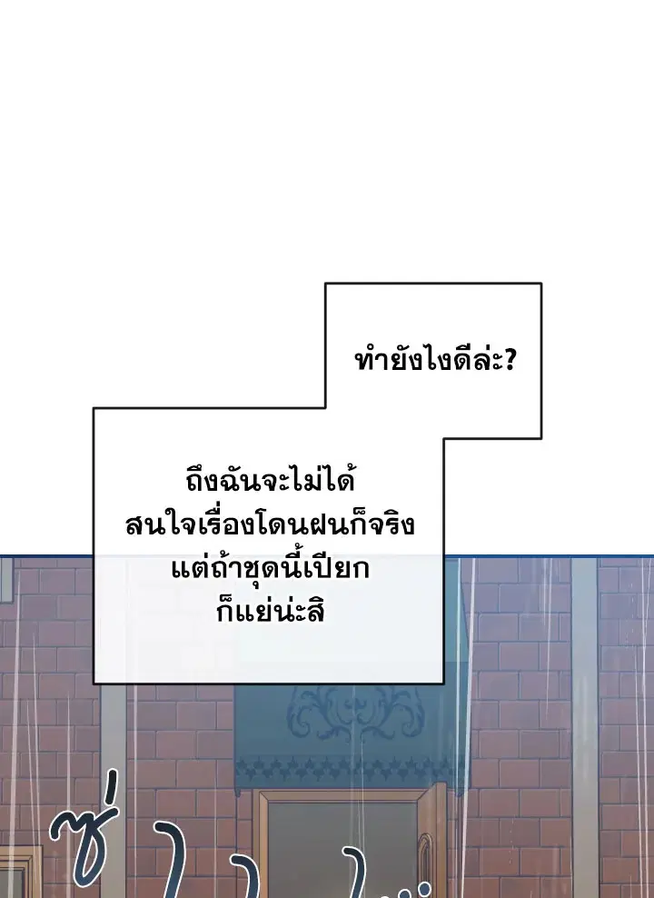 Can We Become a Family? ตอนที่ 64 หน้า 67