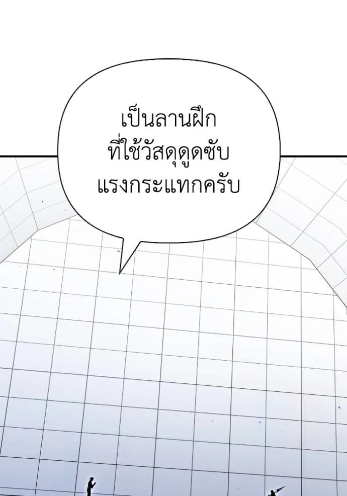 Superhuman Battlefield เกมของยอดมนุษย์ ตอนที่ 119 หน้า 11