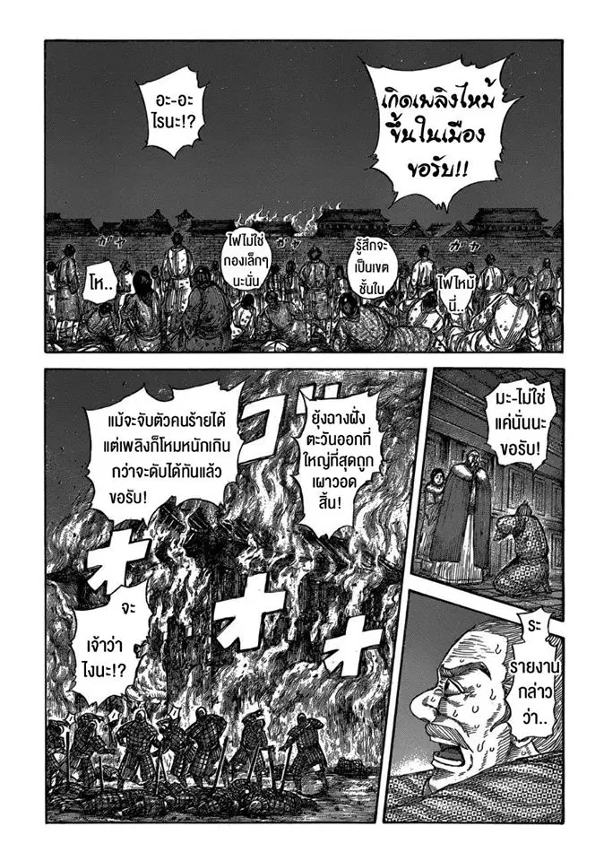 Kingdom ตอนที่ 589 หน้า 6