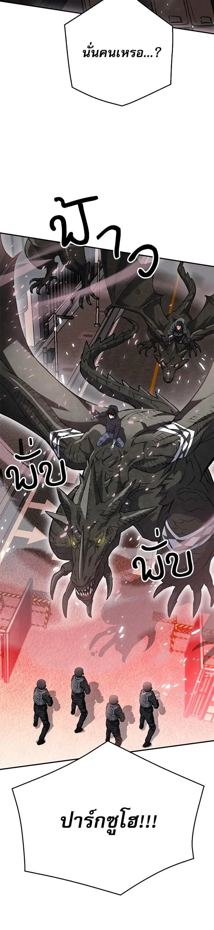 Seoul Station Druid ตอนที่ 136 หน้า 37