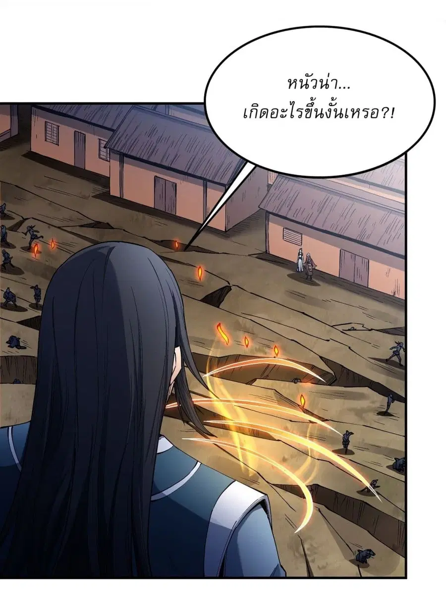 God of Martial Arts ตอนที่ 580 หน้า 22