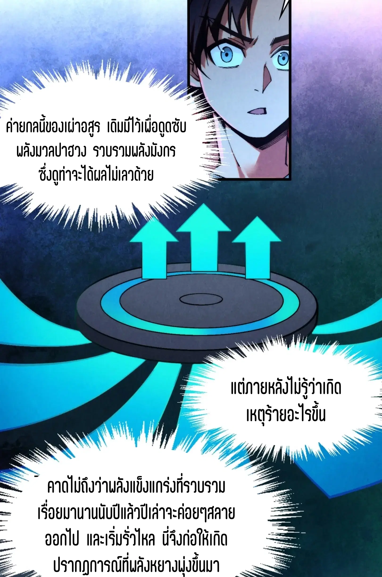 The Eternal Supreme ตอนที่ 308 หน้า 8