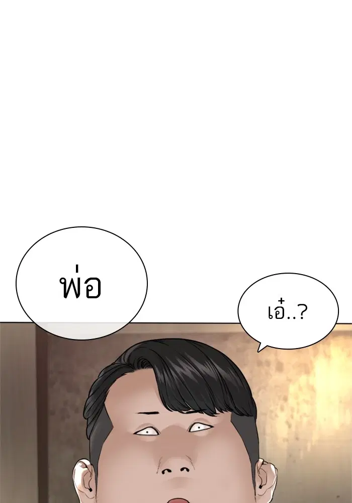How to Fight ตอนที่ 164 หน้า 78