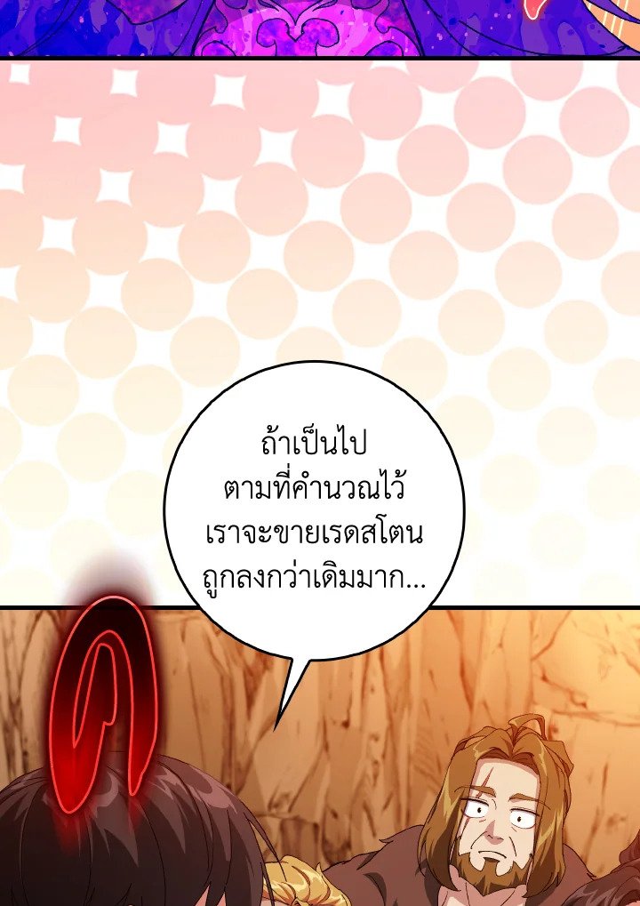 Max Level Player ตอนที่ 92 หน้า 99