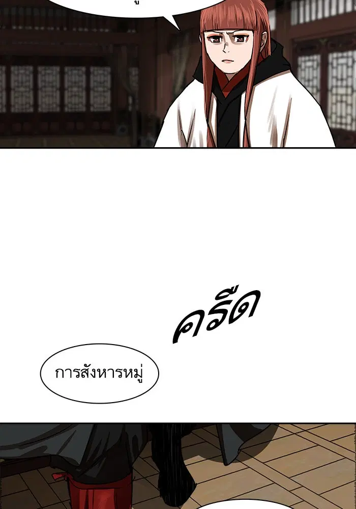 Escort Warrior ตอนที่ 195 หน้า 85
