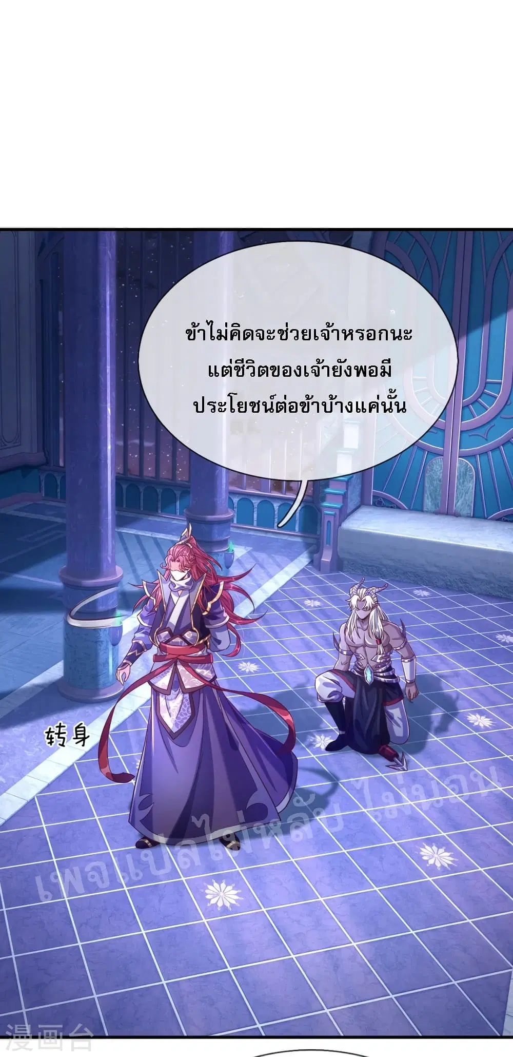 Ultimate Demon King System ตอนที่ 56 หน้า 7