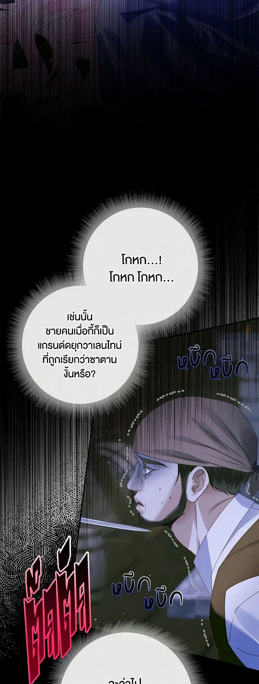 Becoming The Villain’s Family ตอนที่ 133 หน้า 24