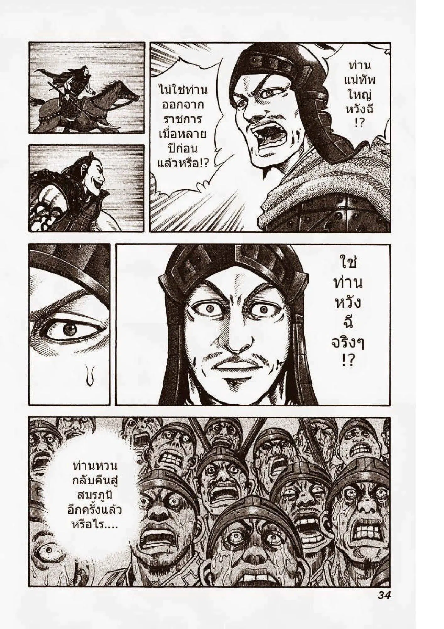 Kingdom ตอนที่ 65 หน้า 11
