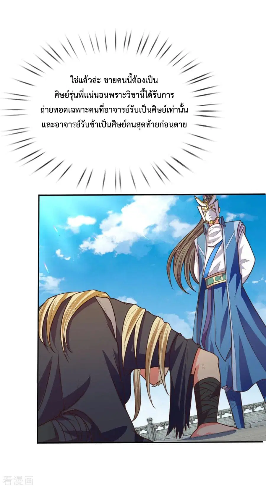 Shenwu Tianzun ตอนที่ 63 หน้า 16