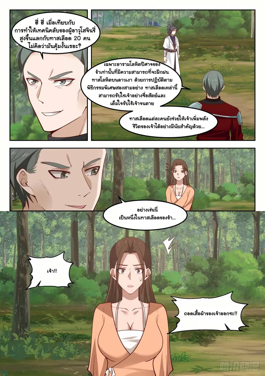 Martial Peak ตอนที่ 1274 หน้า 7