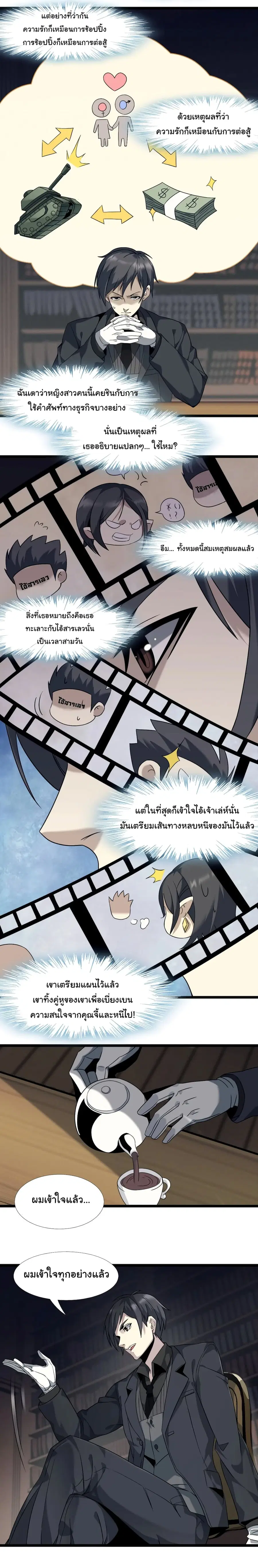 I’m Really Not the Evil God’s Lackey ตอนที่ 6 หน้า 8
