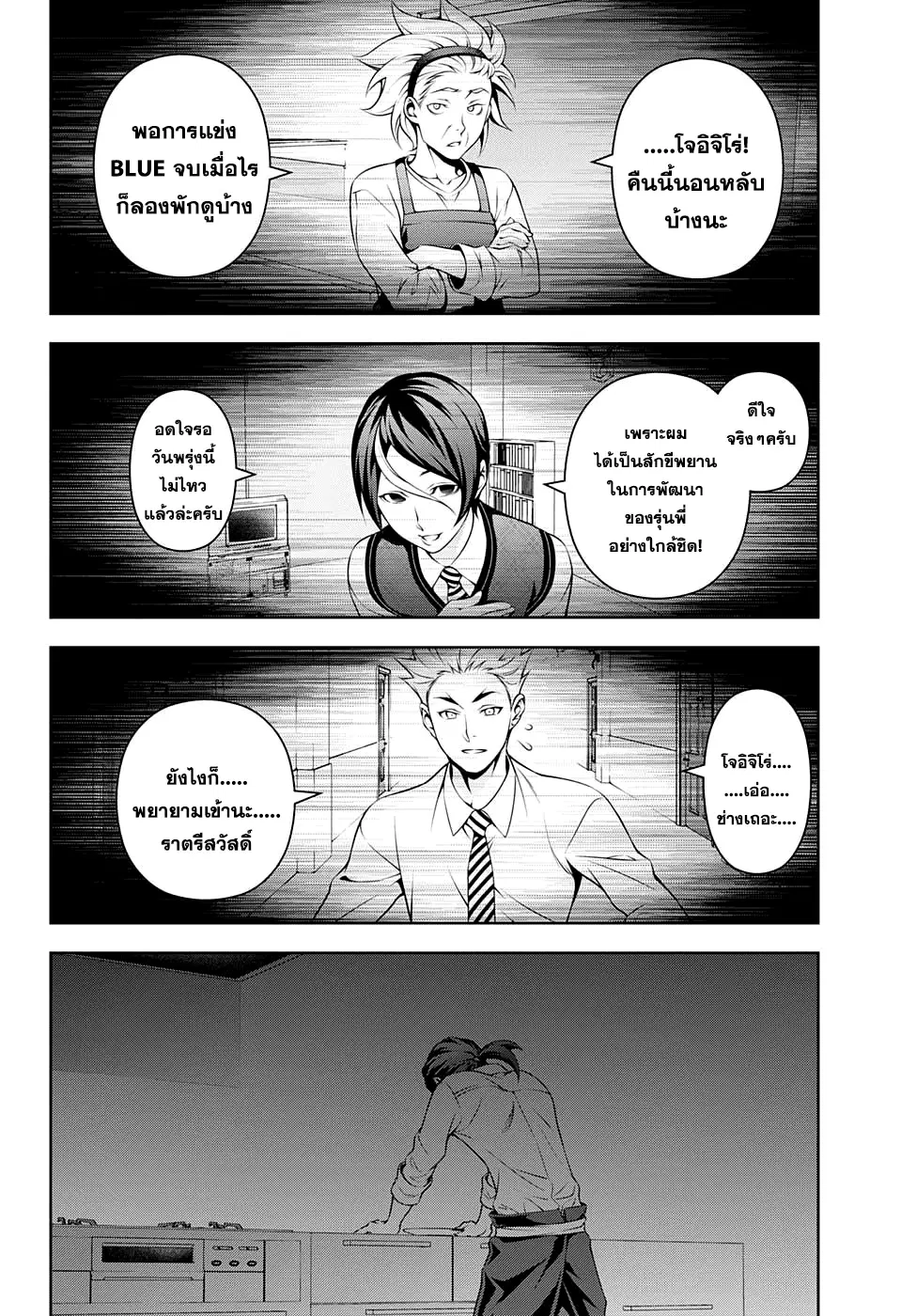 Shokugeki no Soma ตอนที่ 197 หน้า 16