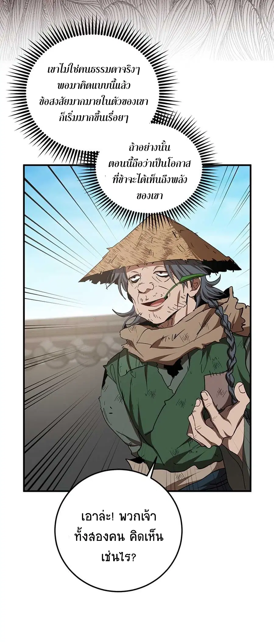 Path of the Shaman ตอนที่ 54 หน้า 40