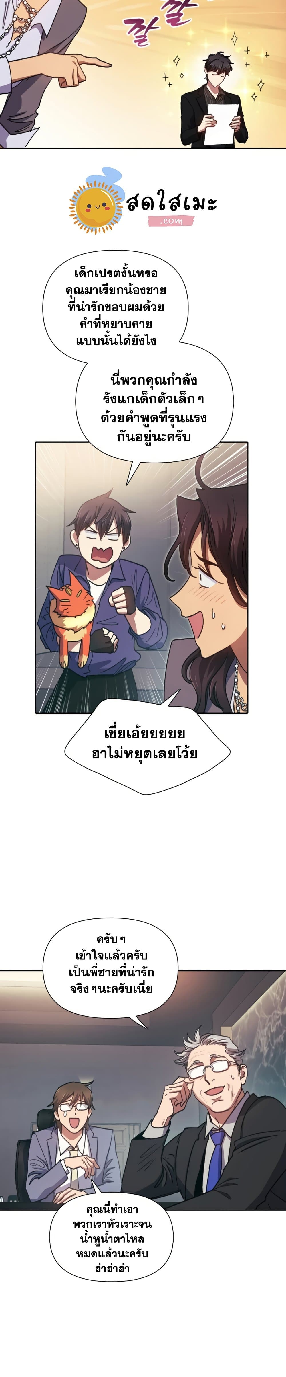 My S-Class Hunters (The S-Classes That I Raised) ตอนที่ 28 หน้า 5
