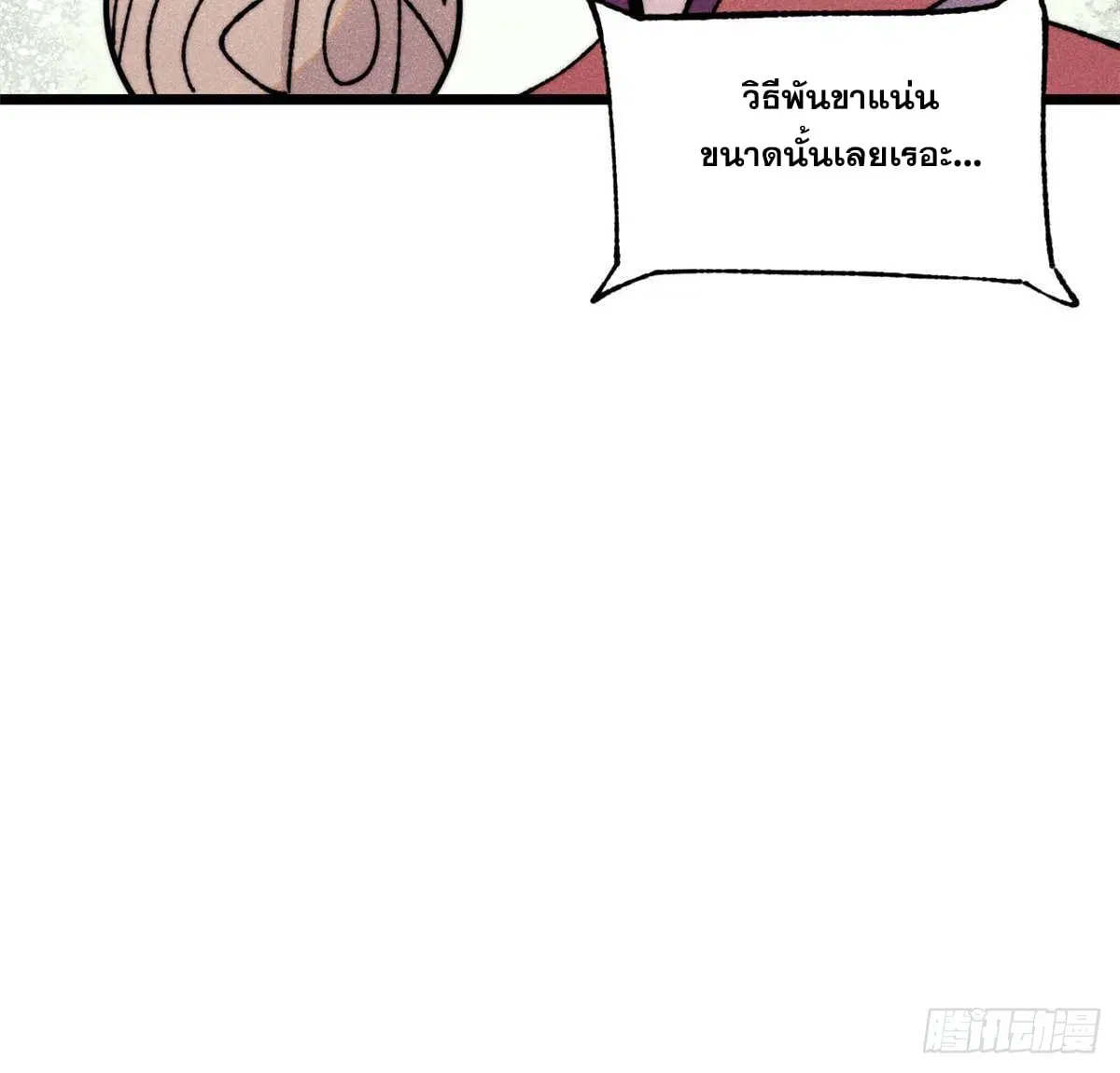 All Hail the Sect Leader ตอนที่ 374 หน้า 65