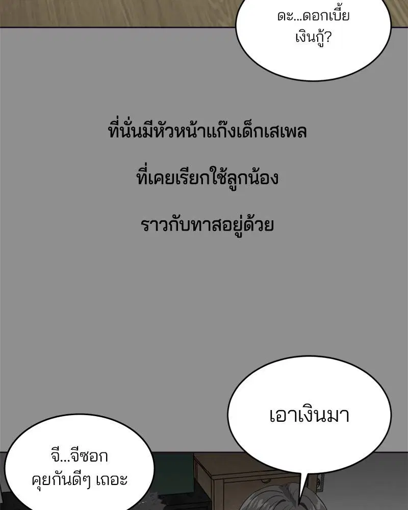 The Boy of Death ตอนที่ 61 หน้า 27