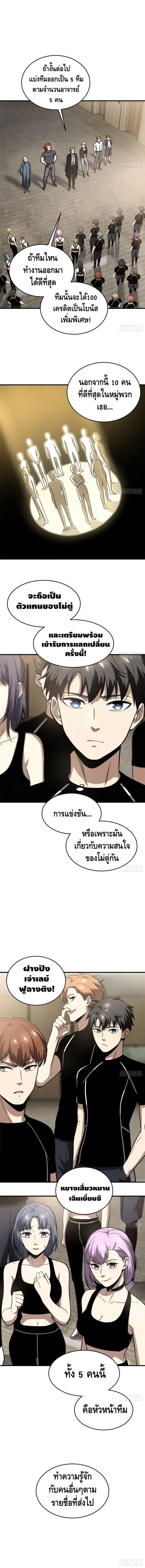 Global Martial Arts ตอนที่ 61 หน้า 8