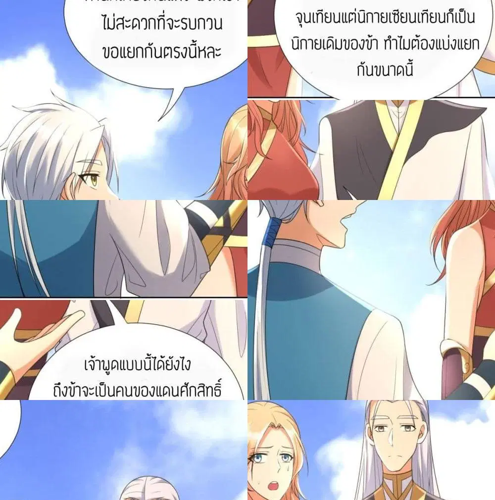 Zhi Zun Chong Sheng ตอนที่ 56 หน้า 4