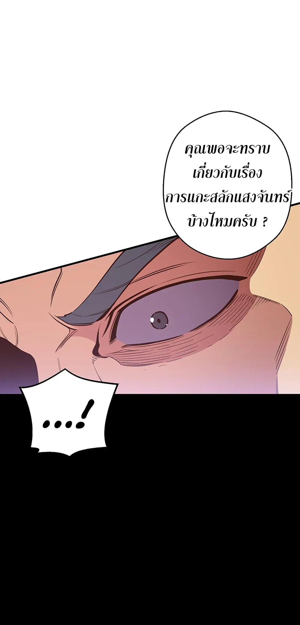 Legendary Moonlight Sculptor ตอนที่ 167 หน้า 29