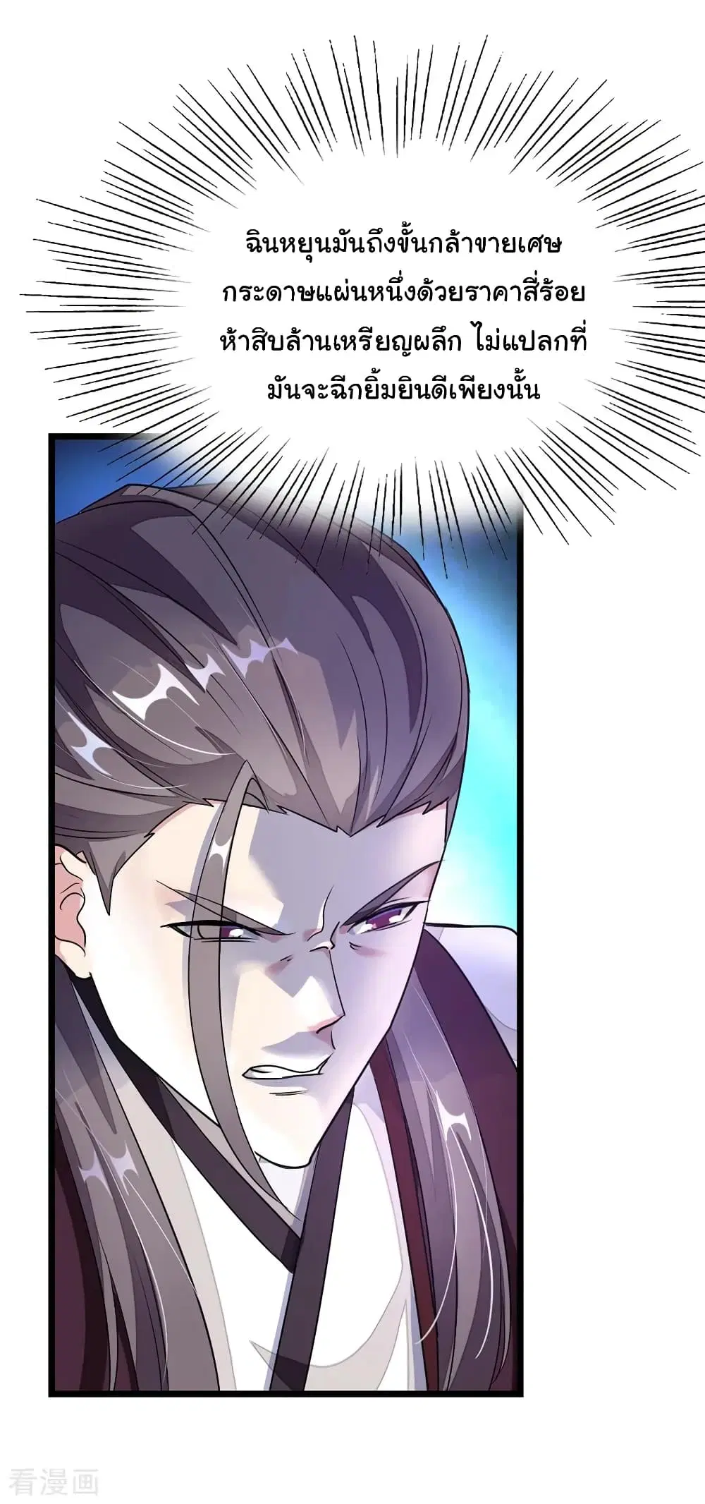 Nine Sun God King ตอนที่ 106 หน้า 6