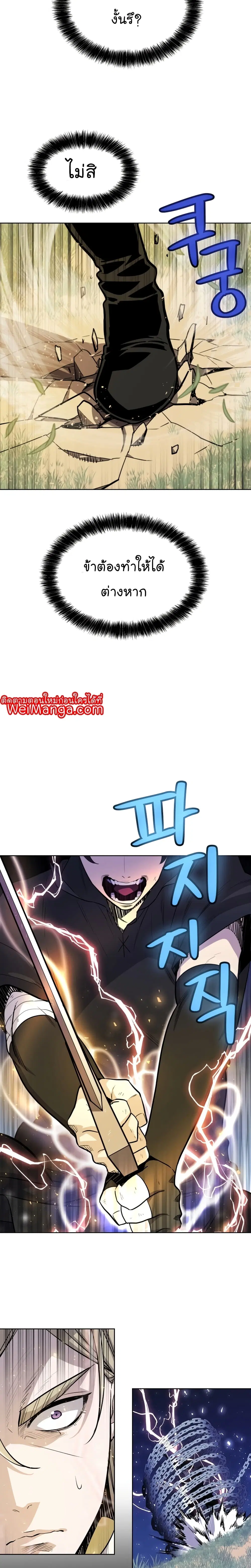 Overpowered Sword ตอนที่ 48 หน้า 29