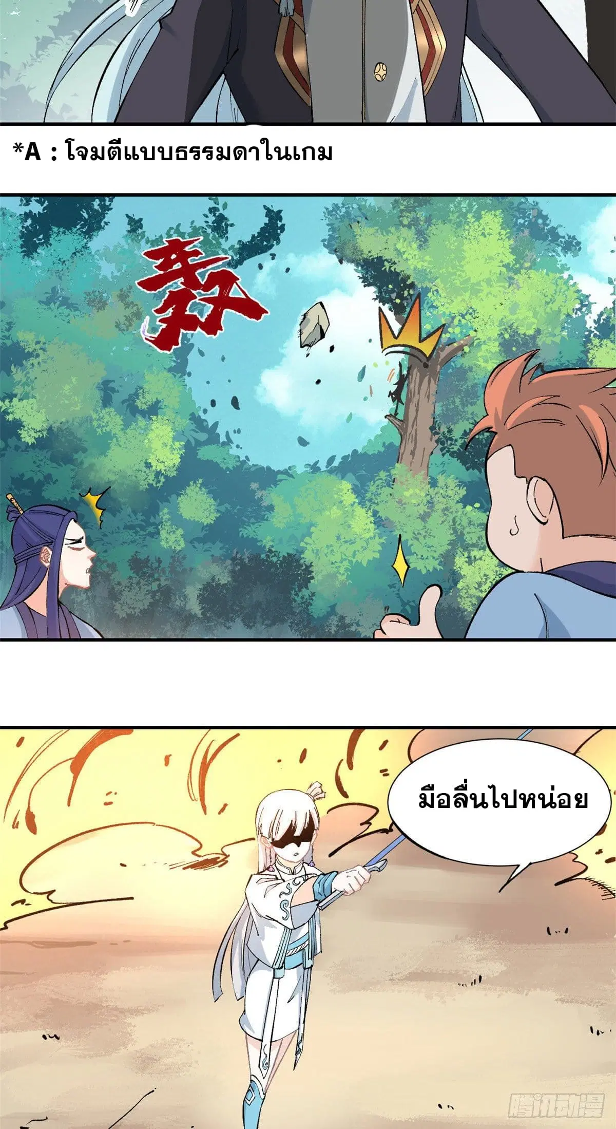 All Hail the Sect Leader ตอนที่ 36 หน้า 6