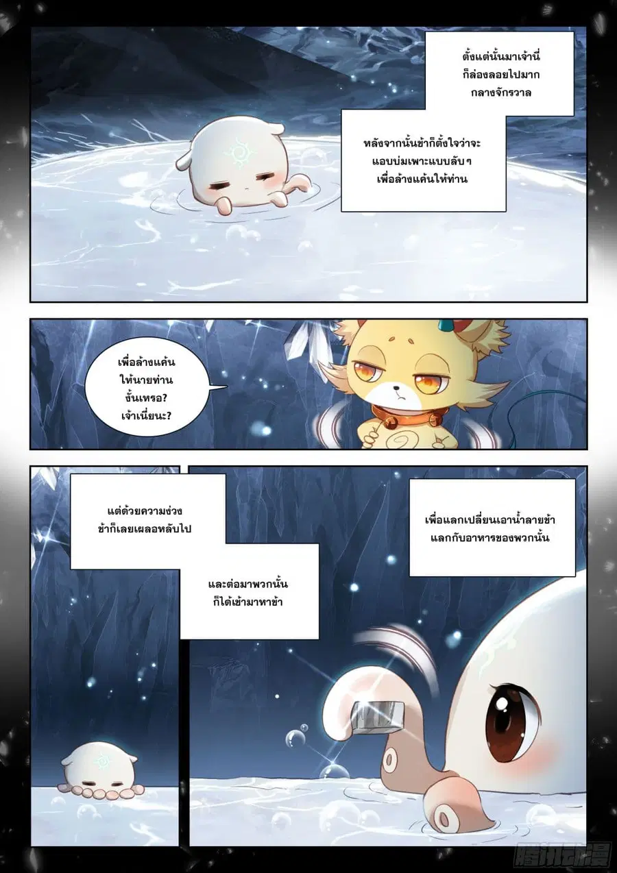 Douluo Dalu IV ตอนที่ 407 หน้า 8