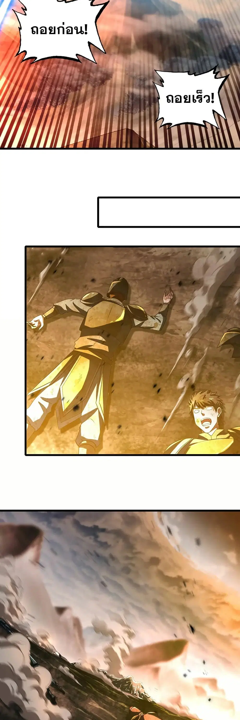 My Wife is a Demon Queen ตอนที่ 389 หน้า 24