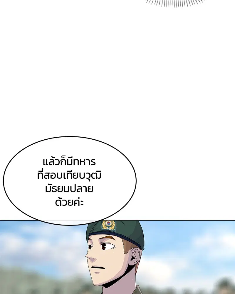 Kitchen Soldier ตอนที่ 133 หน้า 36