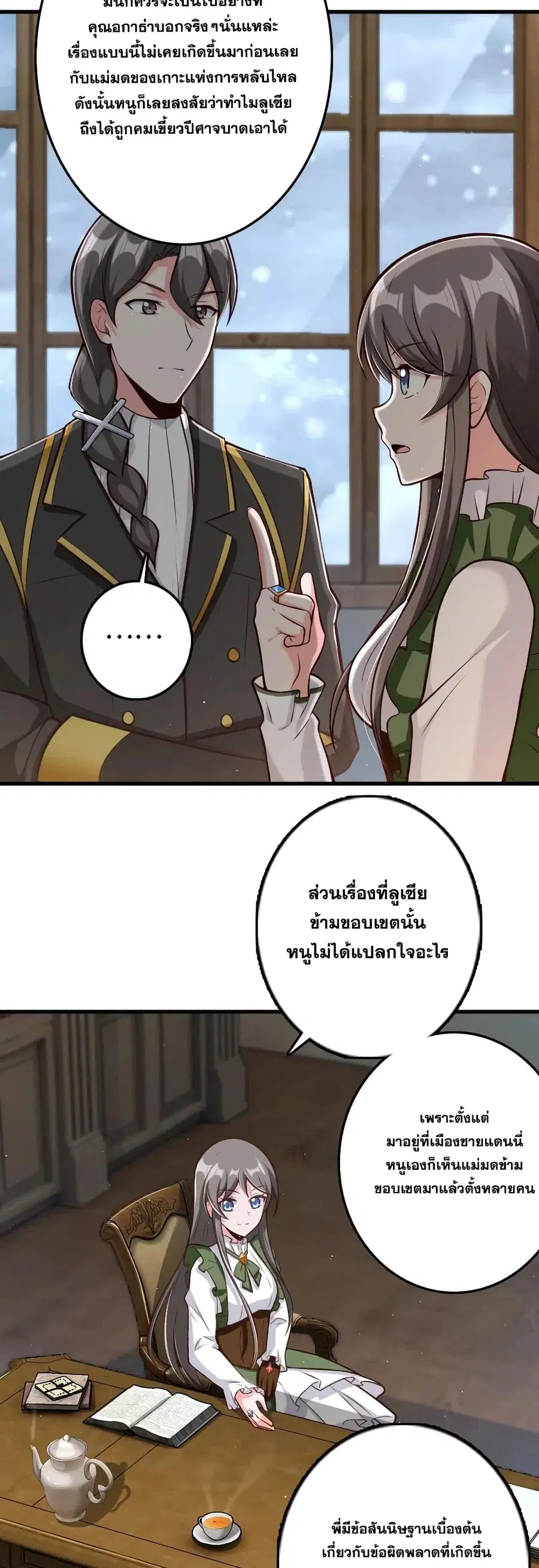 Release That Witch ตอนที่ 260 หน้า 13