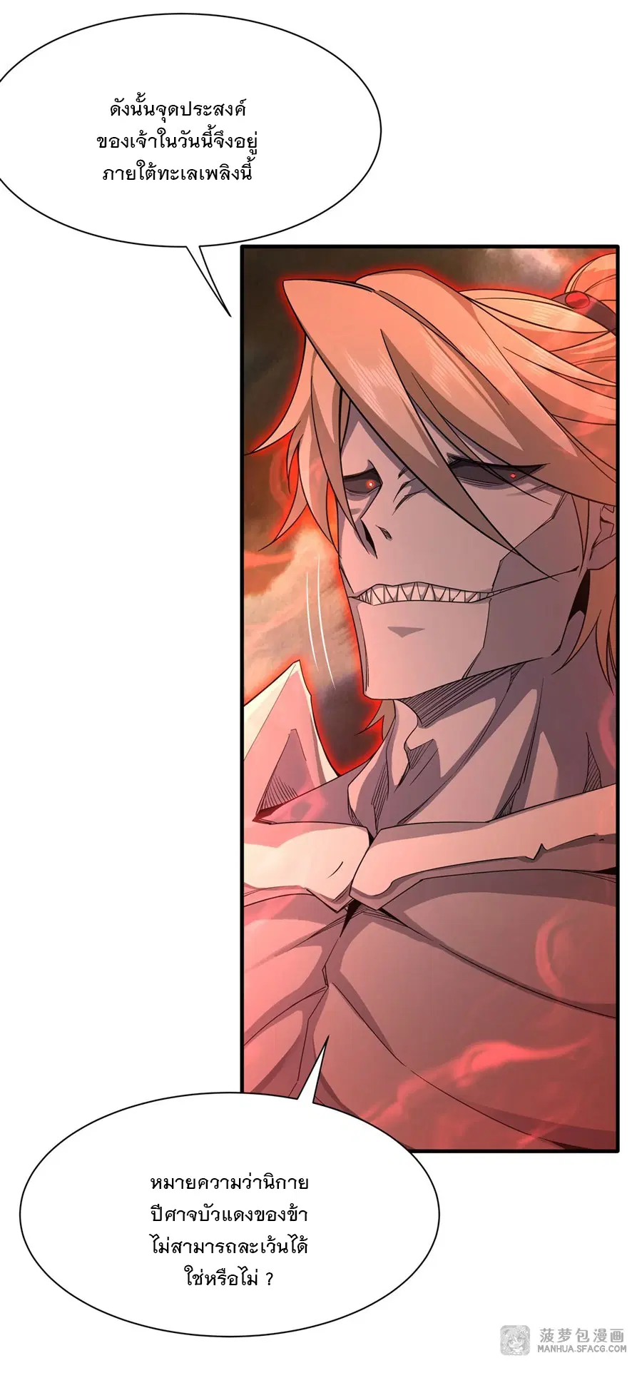 My Female Disciples are all Future Masters of the Heavens ตอนที่ 21 หน้า 7