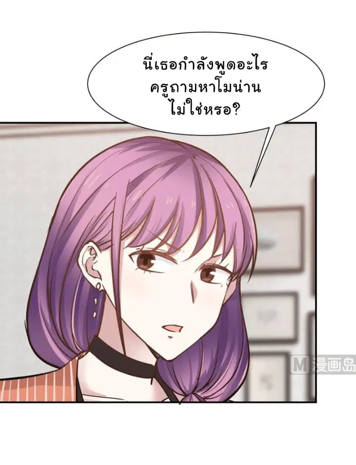 I Have a Dragon in My Body ตอนที่ 58 หน้า 4