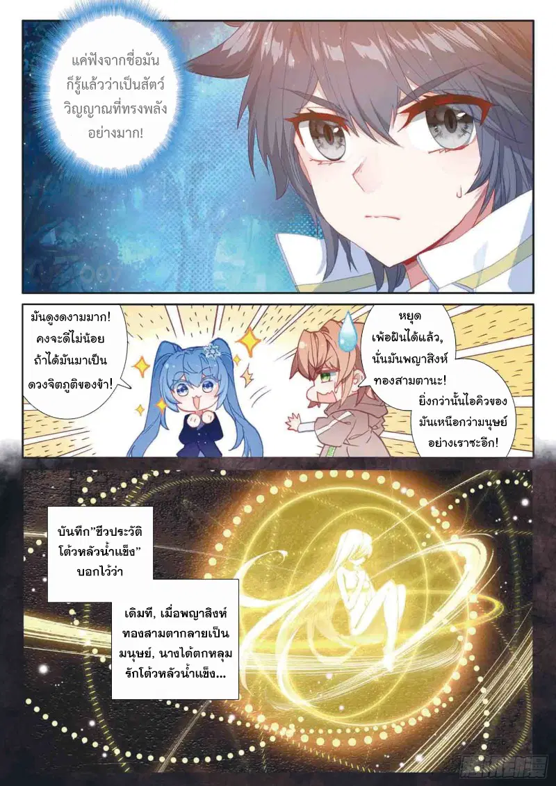 Douluo Dalu III: Longwang Chuanshuo ตอนที่ 159 หน้า 6