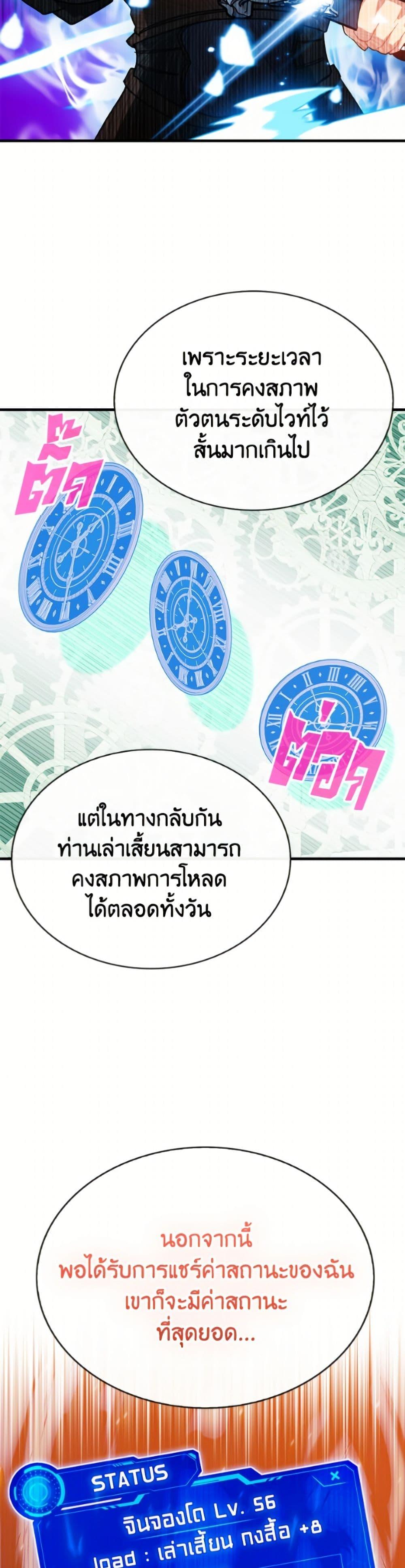 SSS-Class Gacha Hunter ตอนที่ 132 หน้า 9