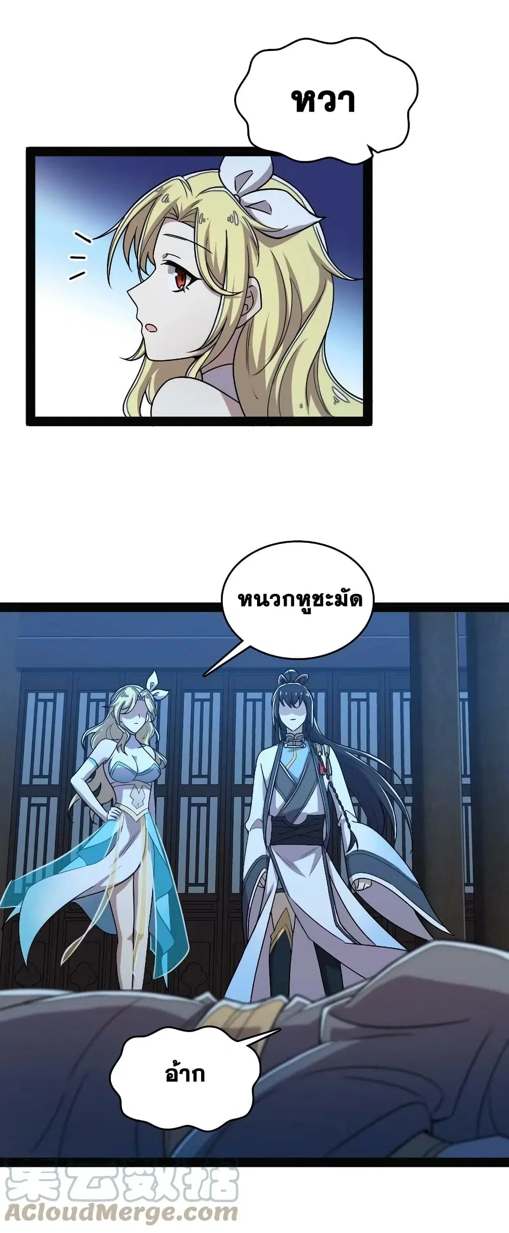 The Martial Emperor’s Life After Seclusion ตอนที่ 163 หน้า 9