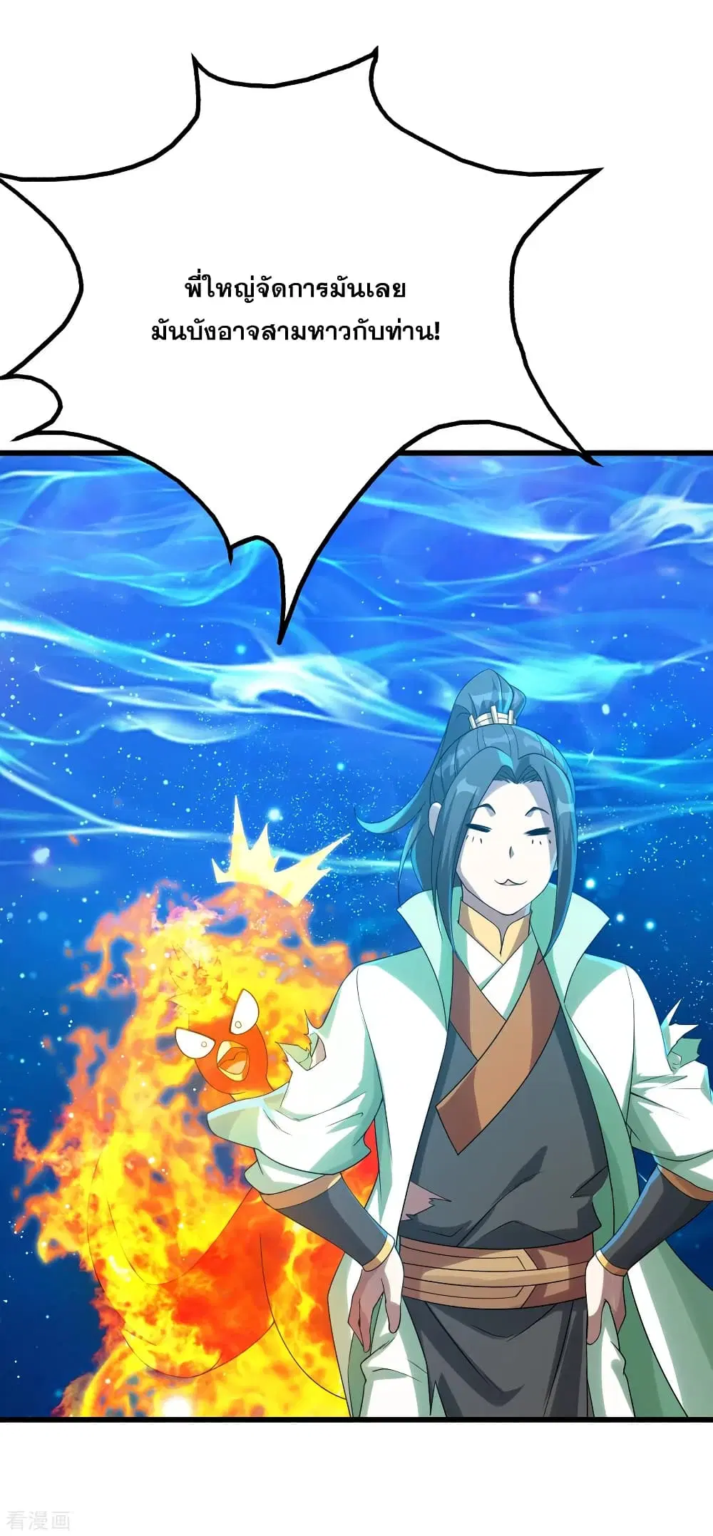 Matchless Emperor ตอนที่ 120 หน้า 25