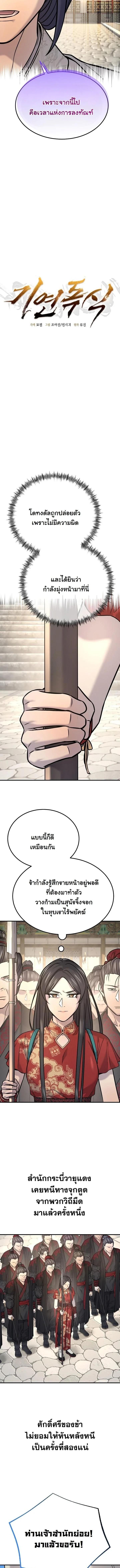 Monopolizing All Opportunities ตอนที่ 44 หน้า 4